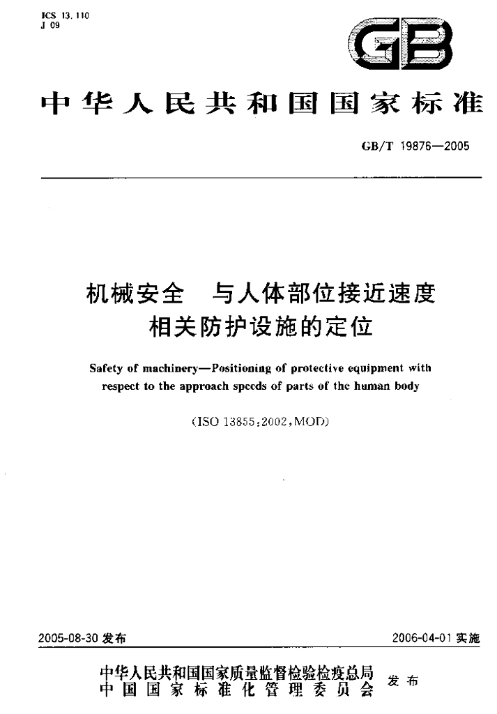 GB/T 19876-2005 标准预览