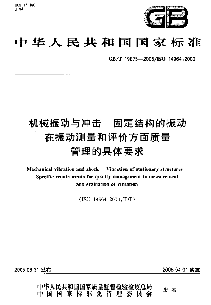 GB/T 19875-2005 标准预览