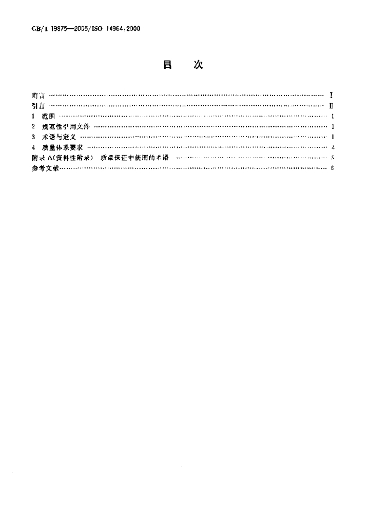 GB/T 19875-2005 标准预览