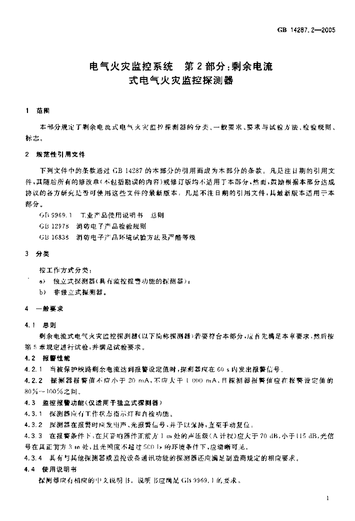 GB 14287.2-2005 标准预览
