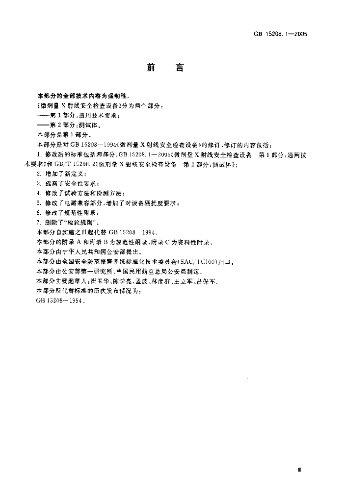 GB 15208.1-2005 标准预览
