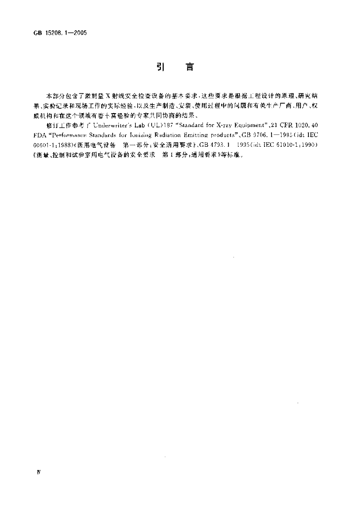 GB 15208.1-2005 标准预览