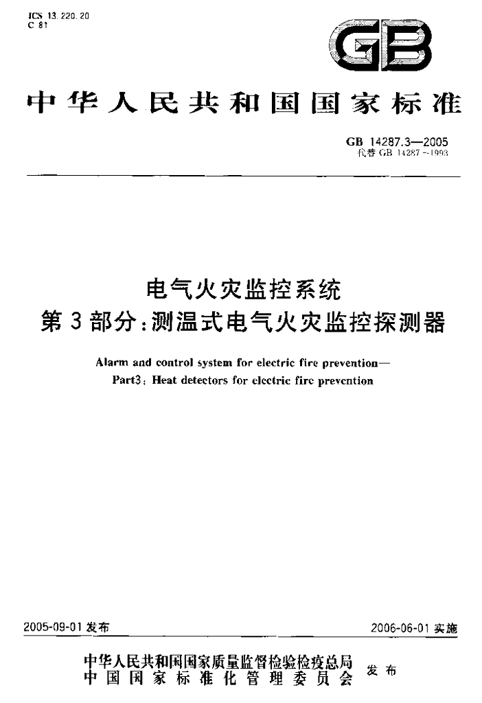 GB 14287.3-2005 标准预览