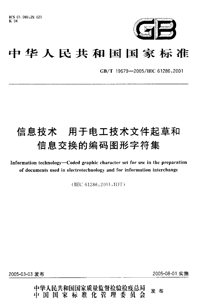 GB/T 19679-2005 标准预览