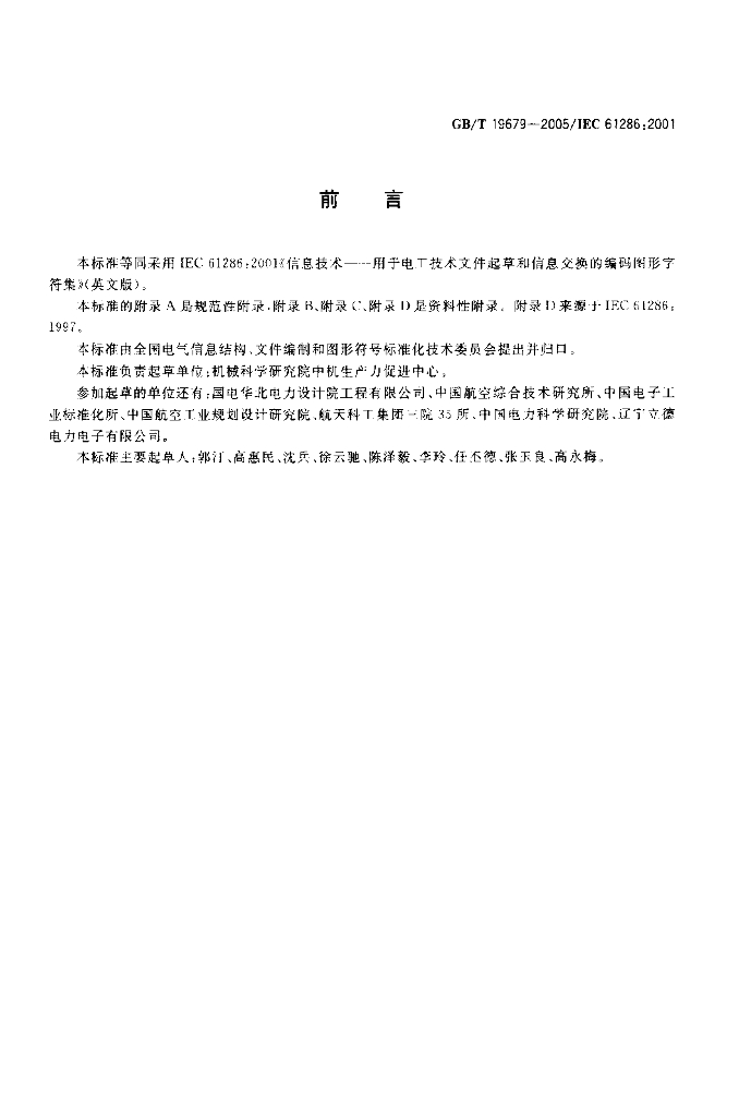 GB/T 19679-2005 标准预览