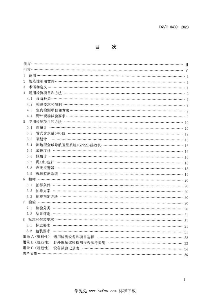 DZ/T 0439-2023 标准预览