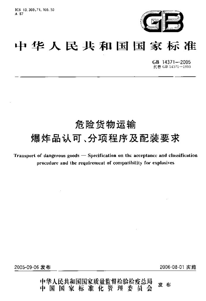 GB 14371-2005 标准预览