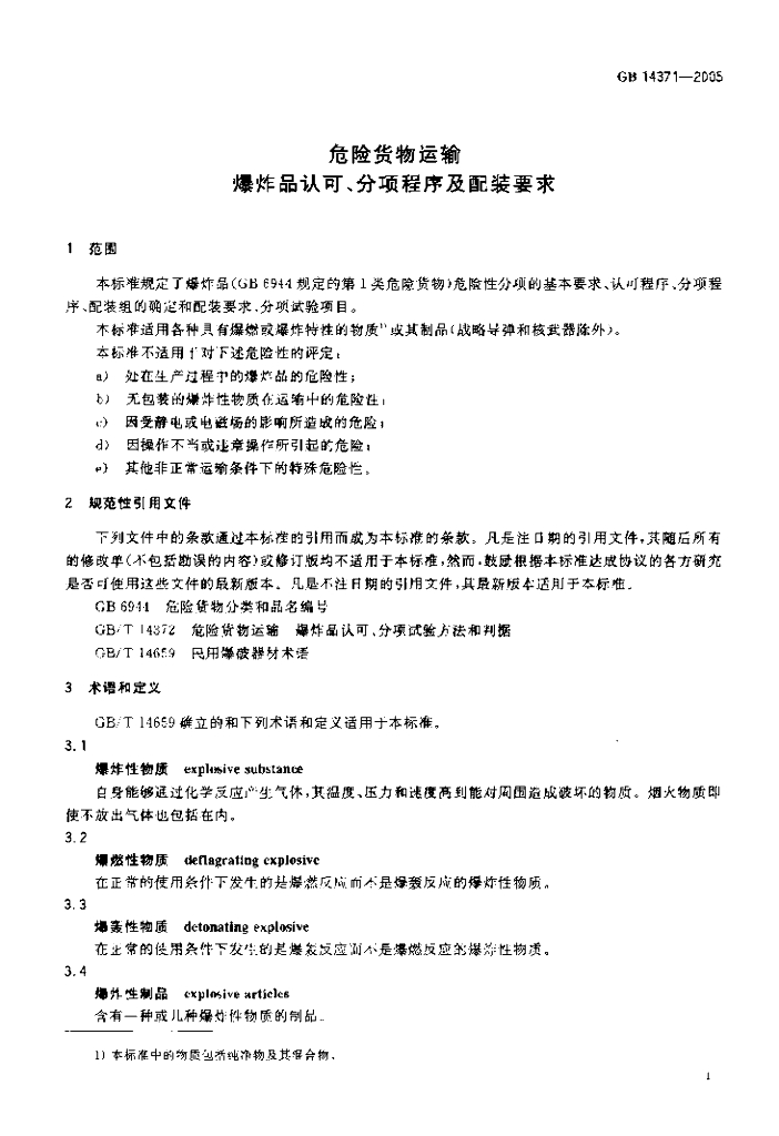 GB 14371-2005 标准预览