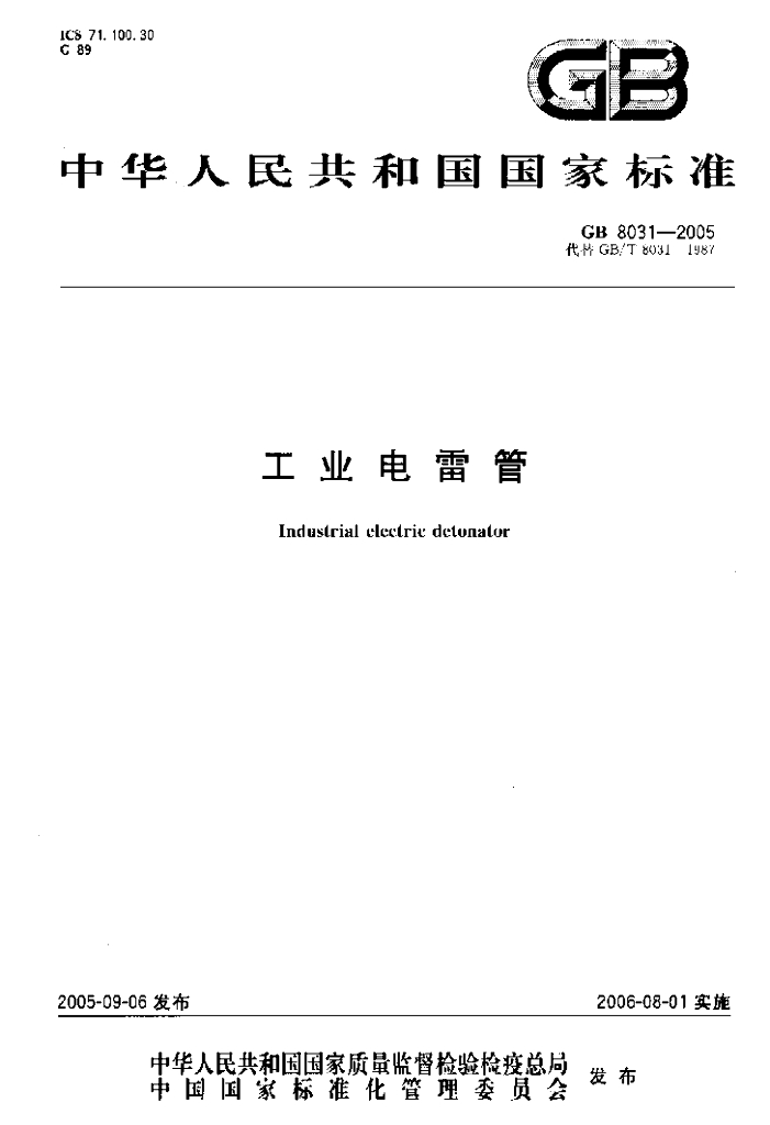 GB 8031-2005 标准预览