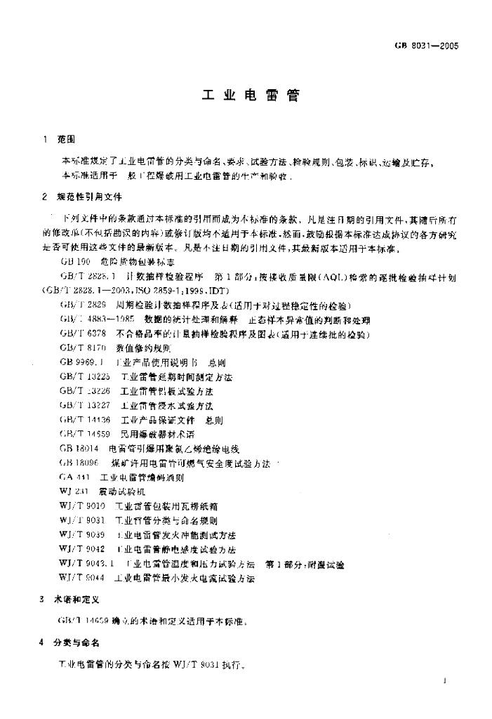 GB 8031-2005 标准预览