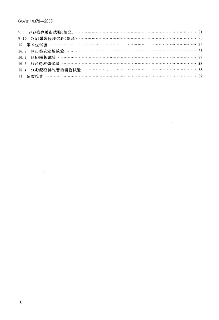 GB/T 14372-2005 标准预览