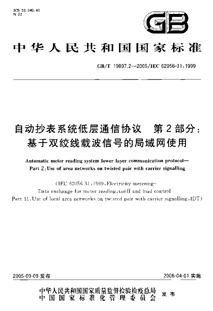 GB/T 19897.2-2005 标准预览
