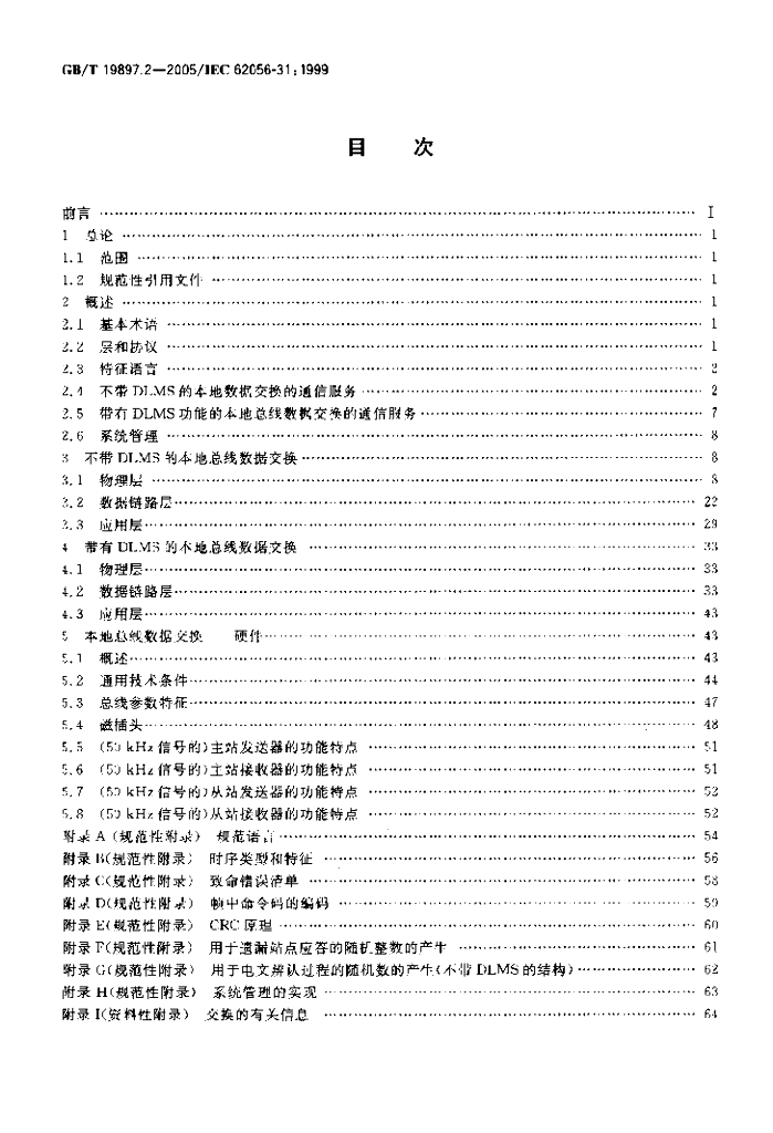 GB/T 19897.2-2005 标准预览