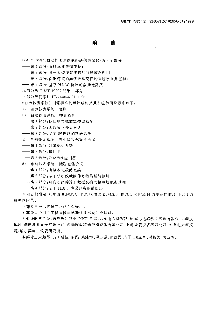 GB/T 19897.2-2005 标准预览