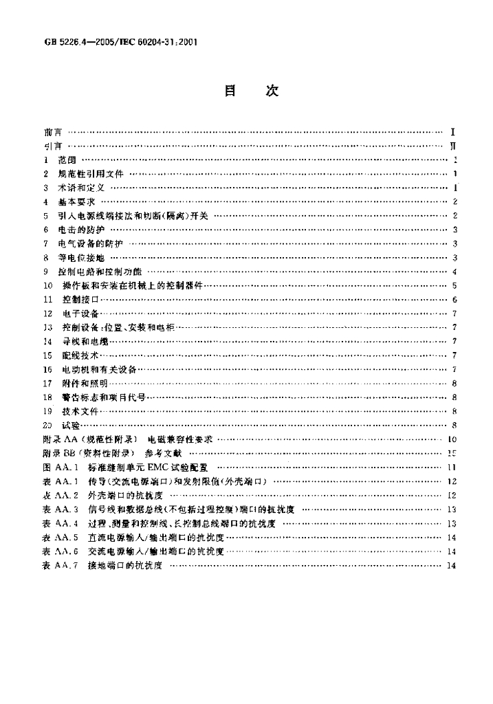 GB 5226.4-2005 标准预览