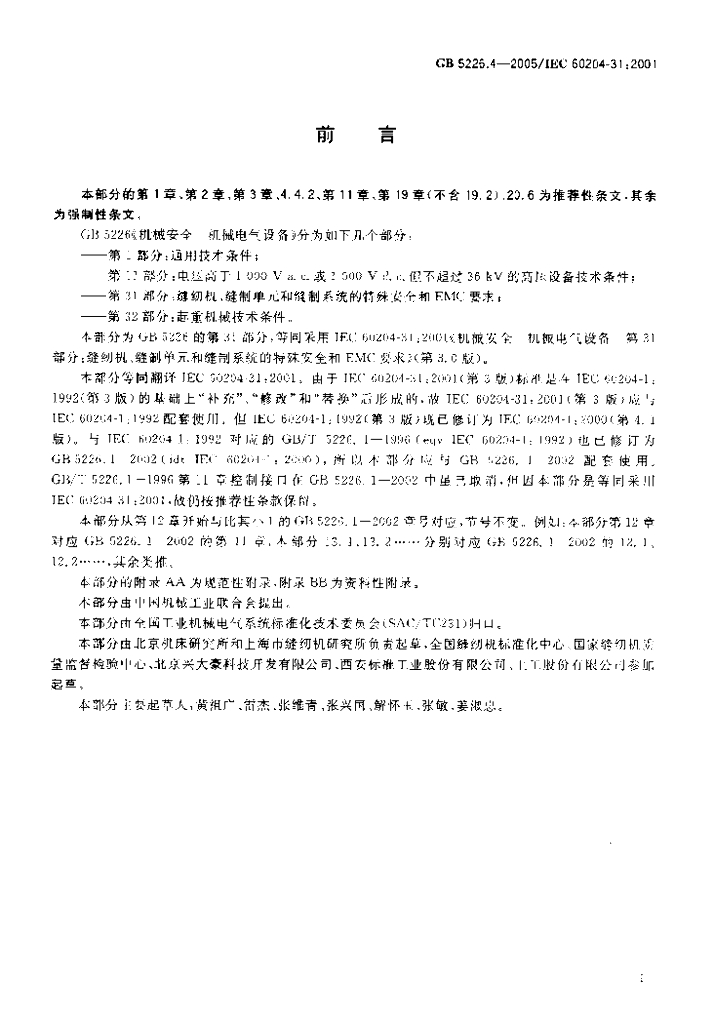 GB 5226.4-2005 标准预览