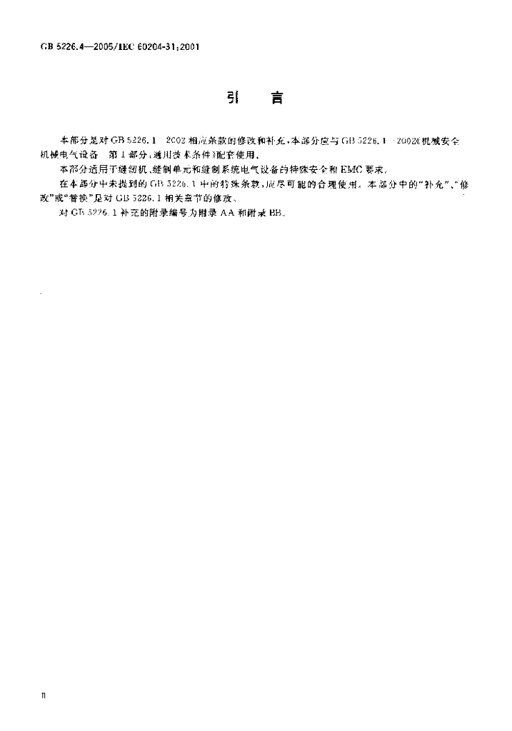 GB 5226.4-2005 标准预览