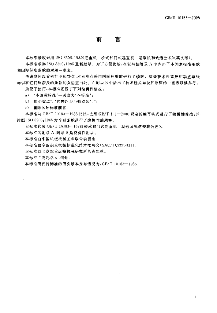 GB/T 10183-2005 标准预览