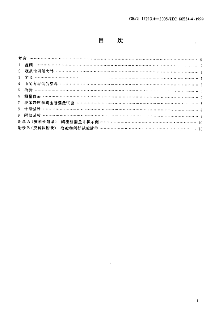 GB/T 17213.4-2005 标准预览