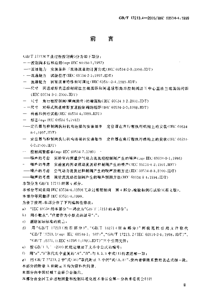 GB/T 17213.4-2005 标准预览