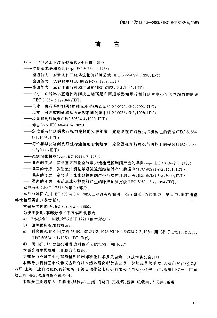 GB/T 17213.10-2005 标准预览