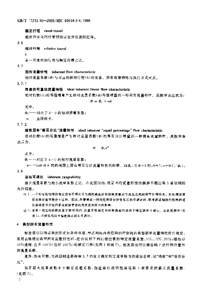 GB/T 17213.10-2005 标准预览