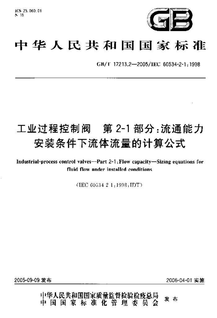 GB/T 17213.2-2005 标准预览