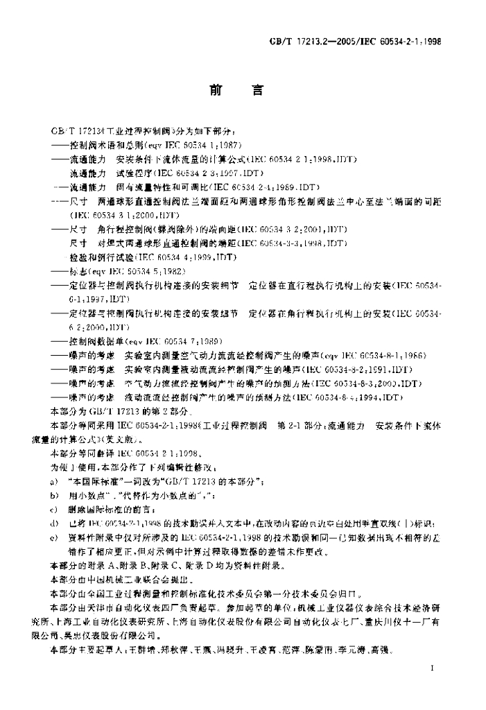 GB/T 17213.2-2005 标准预览