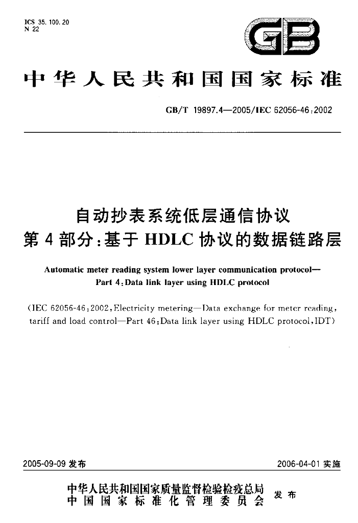 GB/T 19897.4-2005 标准预览