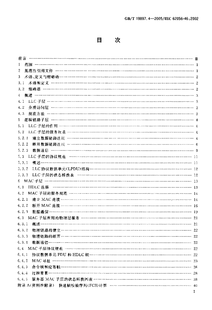 GB/T 19897.4-2005 标准预览