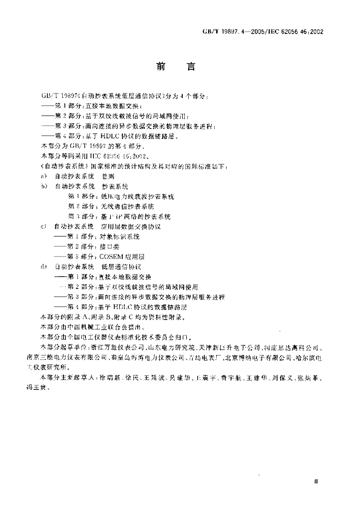 GB/T 19897.4-2005 标准预览