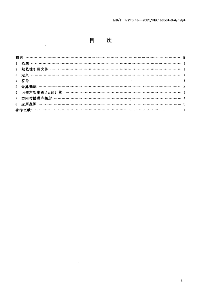 GB/T 17213.16-2005 标准预览