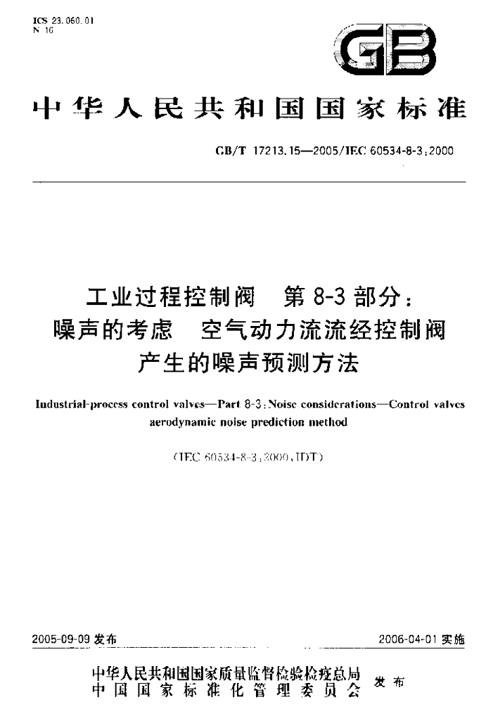 GB/T 17213.15-2005 标准预览