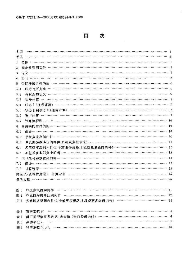 GB/T 17213.15-2005 标准预览