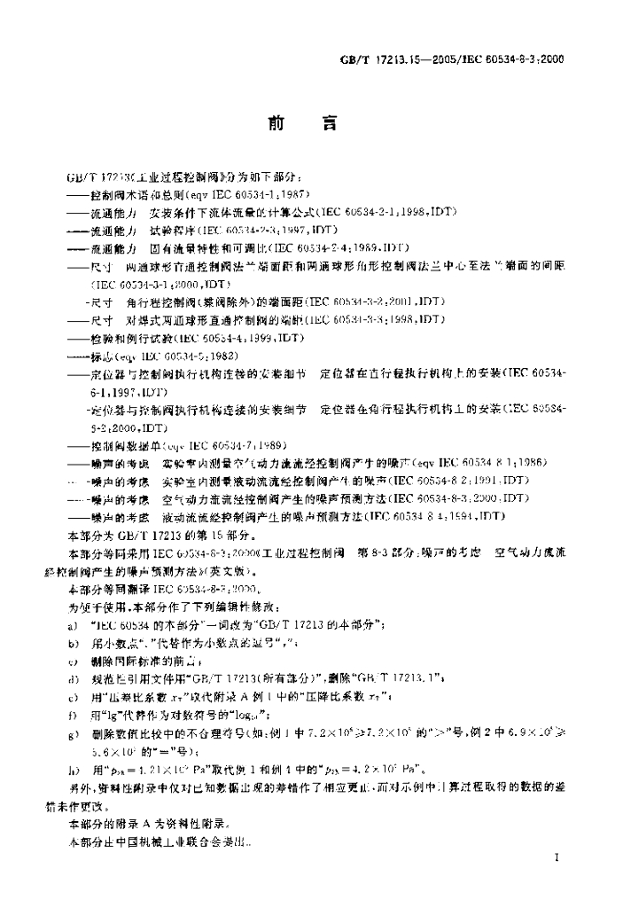GB/T 17213.15-2005 标准预览