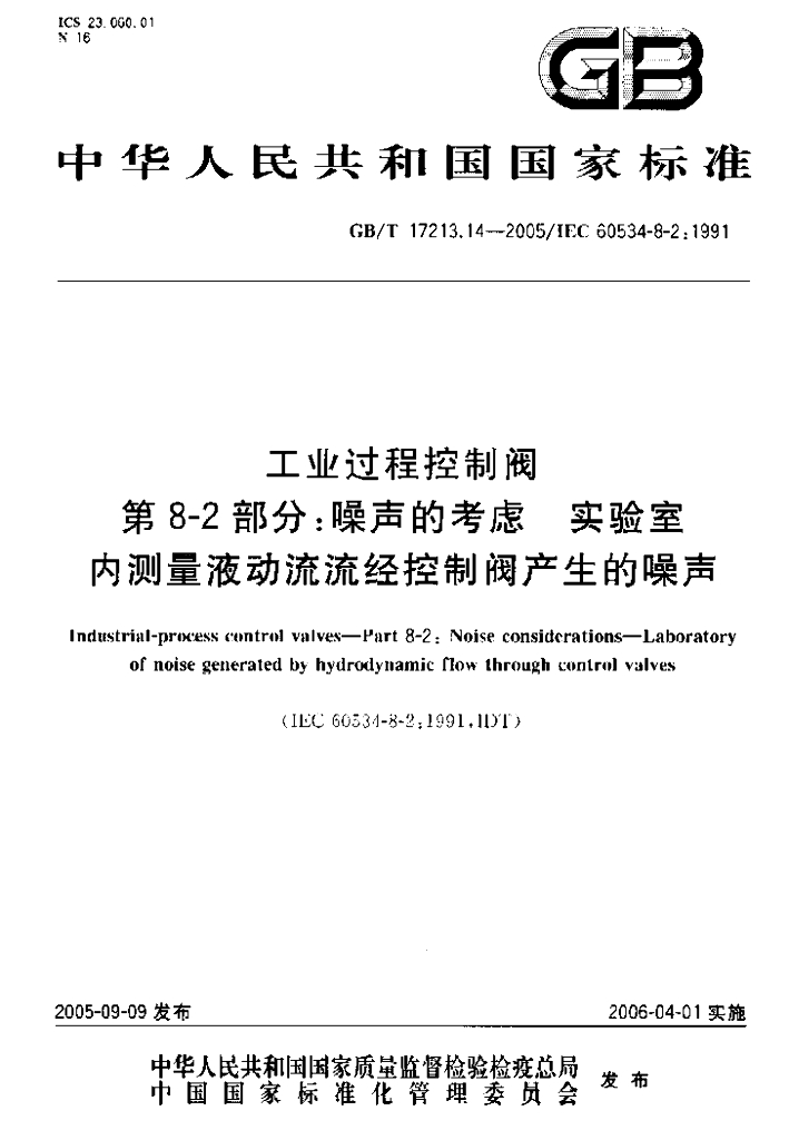GB/T 17213.14-2005 标准预览