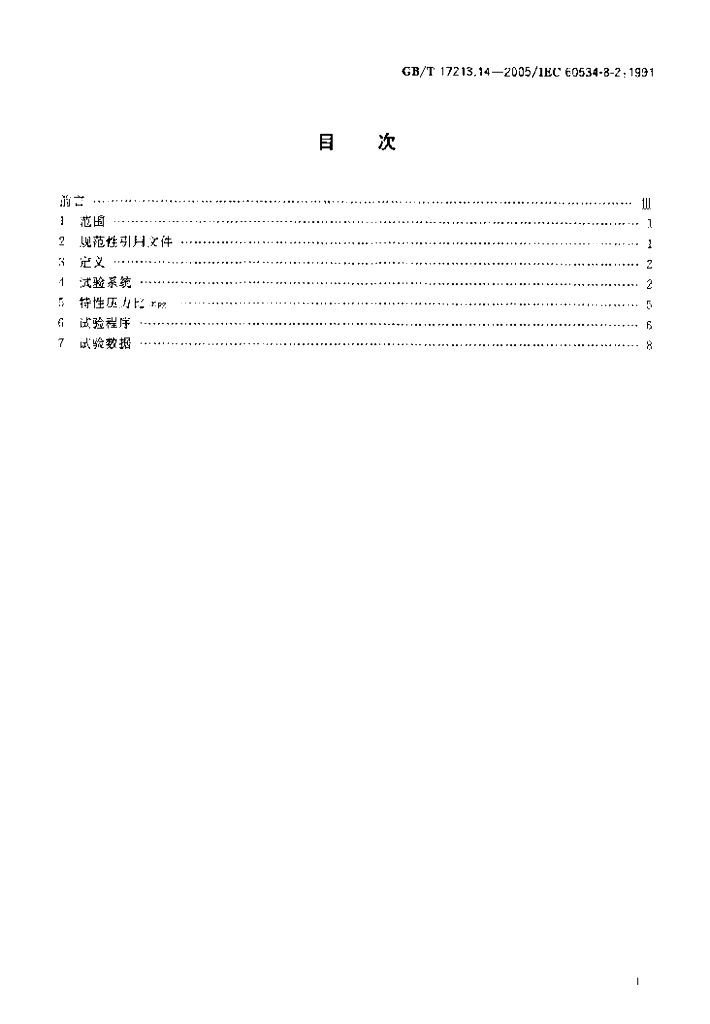 GB/T 17213.14-2005 标准预览