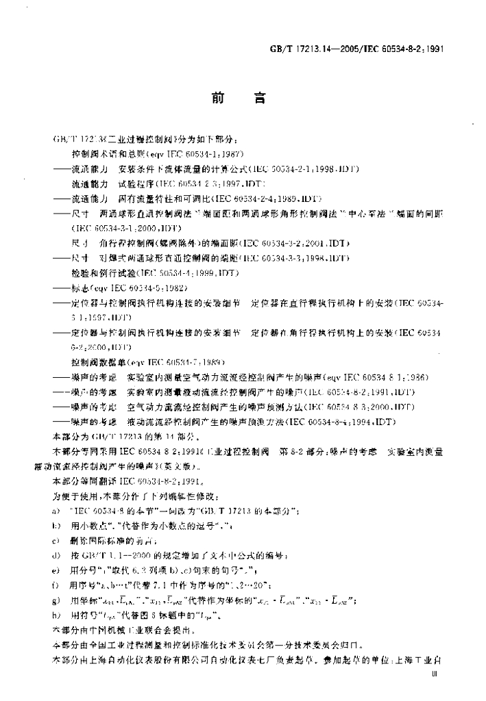 GB/T 17213.14-2005 标准预览