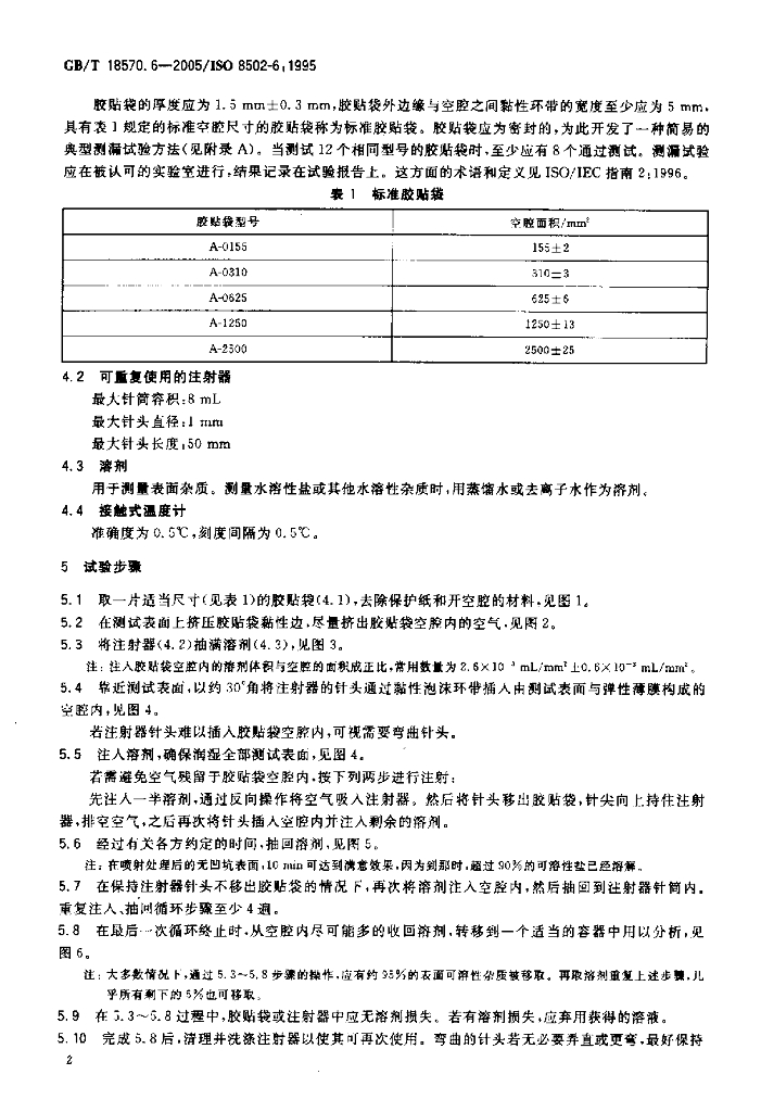 GB/T 18570.6-2005 标准预览