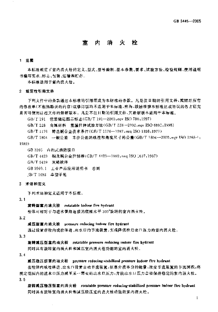 GB 3445-2005 标准预览