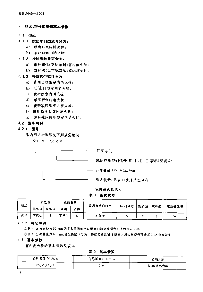 GB 3445-2005 标准预览