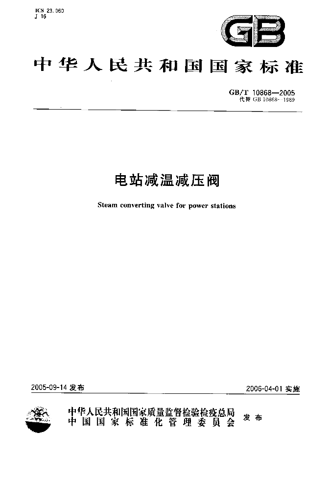 GB/T 10868-2005 标准预览