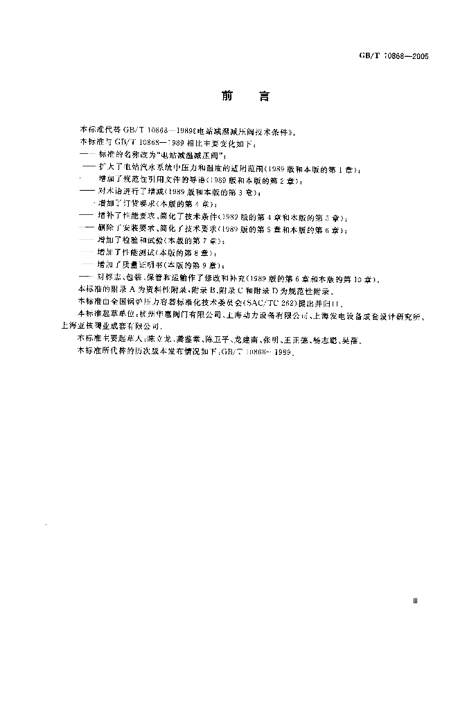 GB/T 10868-2005 标准预览