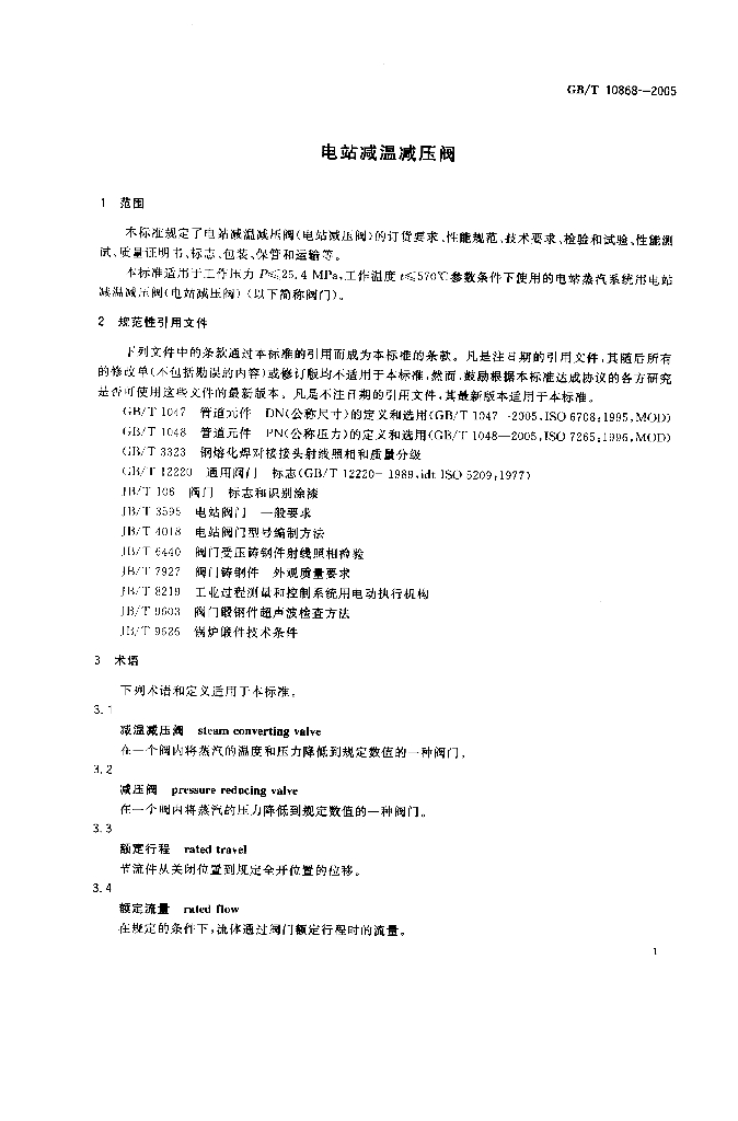 GB/T 10868-2005 标准预览