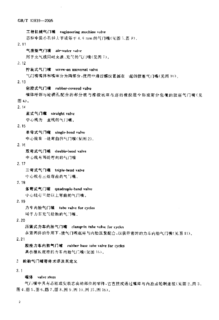 GB/T 12839-2005 标准预览