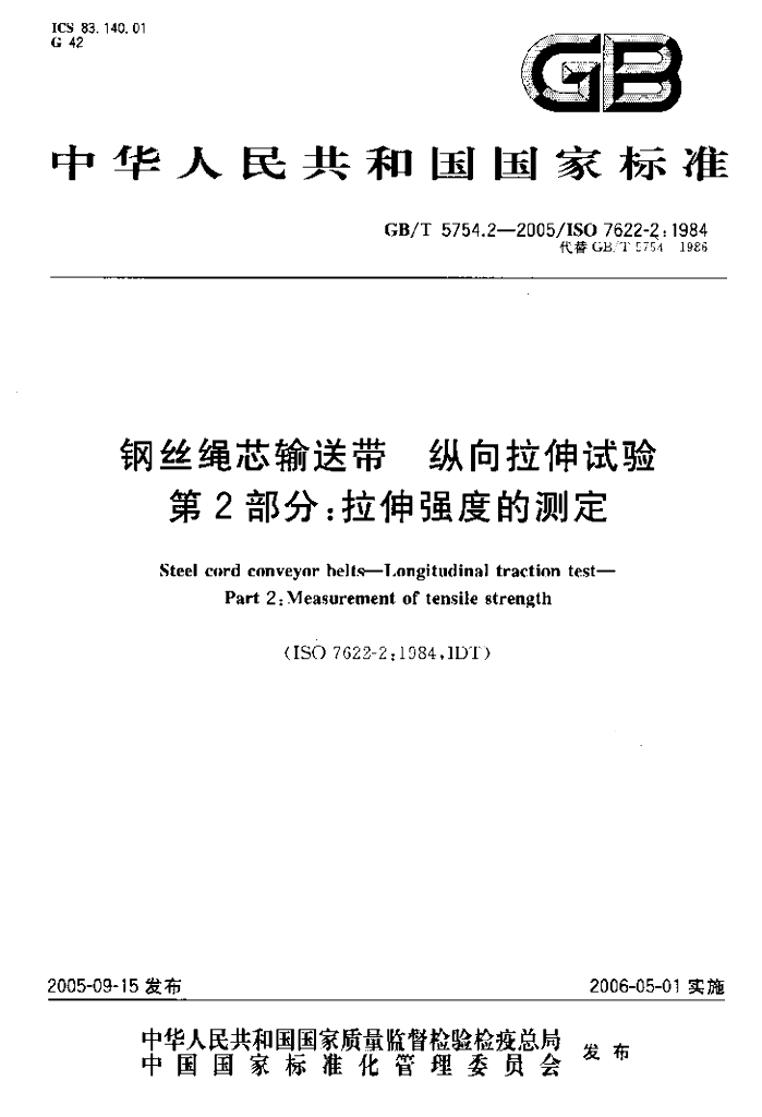 GB/T 5754.2-2005 标准预览