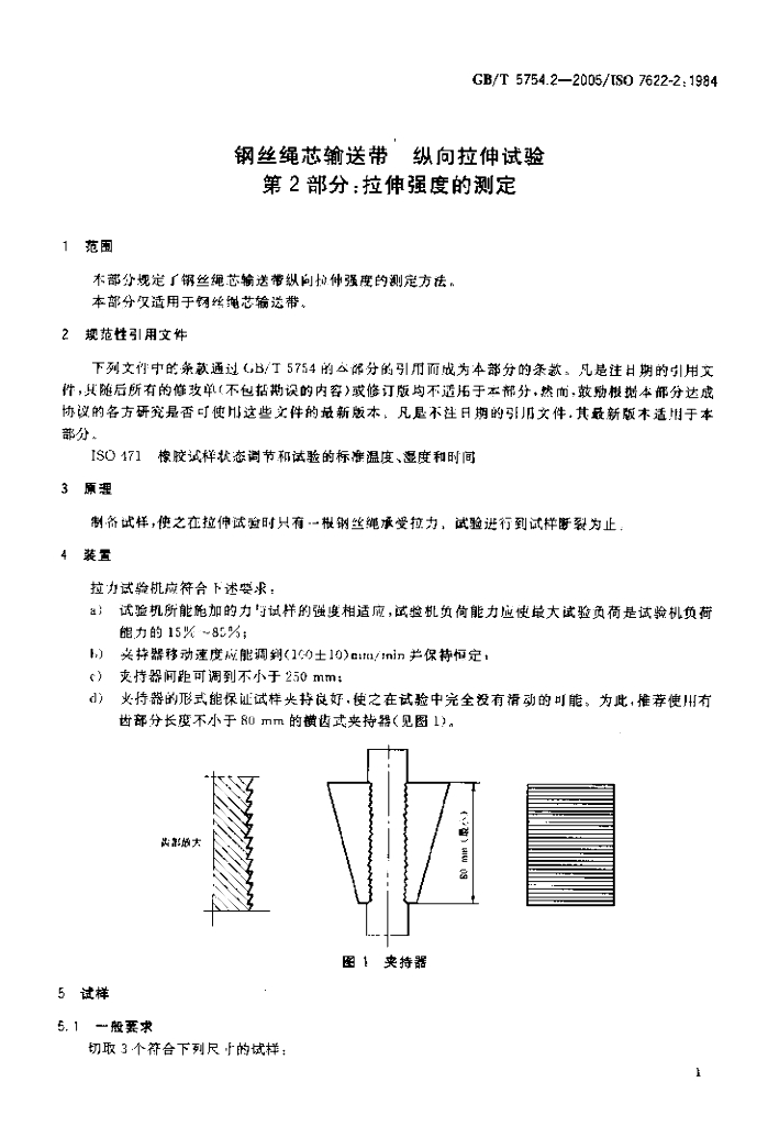 GB/T 5754.2-2005 标准预览
