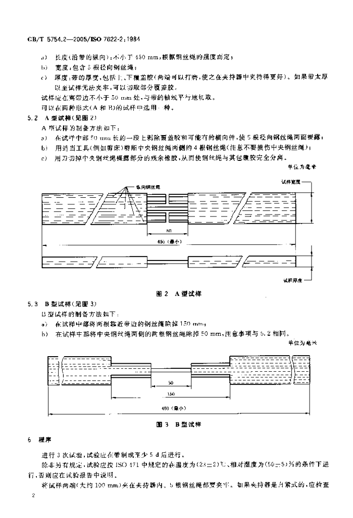 GB/T 5754.2-2005 标准预览
