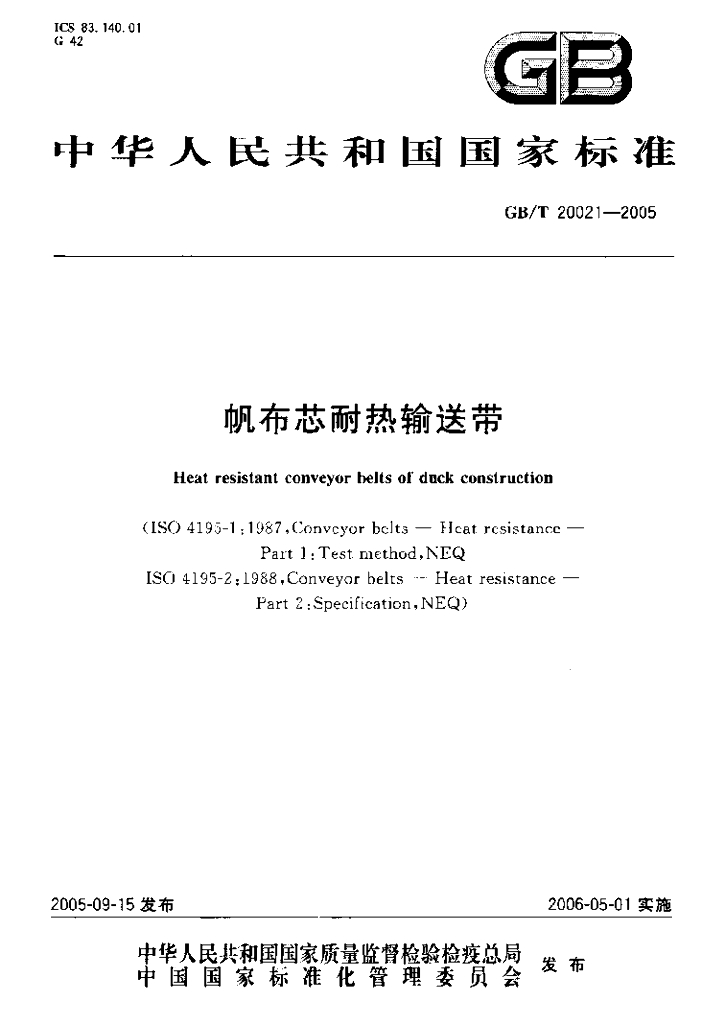 GB/T 20021-2005 标准预览