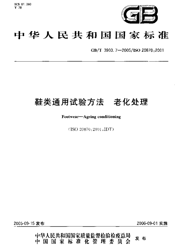GB/T 3903.7-2005 标准预览
